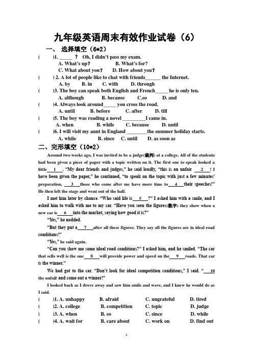 九年级英语周末有效作业试卷(6)
