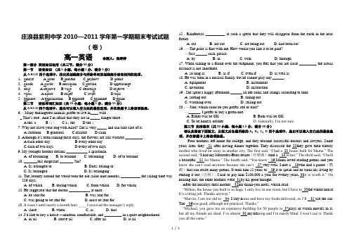 2010-2011学年第一学期期末考试试题(英语)