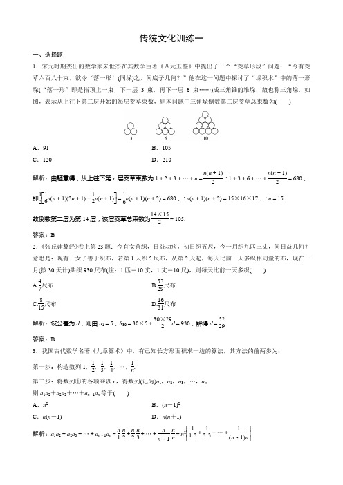 专题二 数学传统文化的创新应用问题(作业) 高中数学复习专题 Word版 含答案