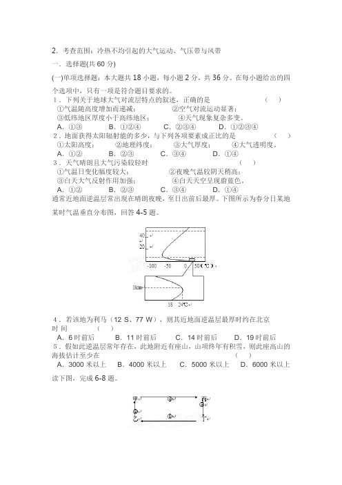 大气运动练习题