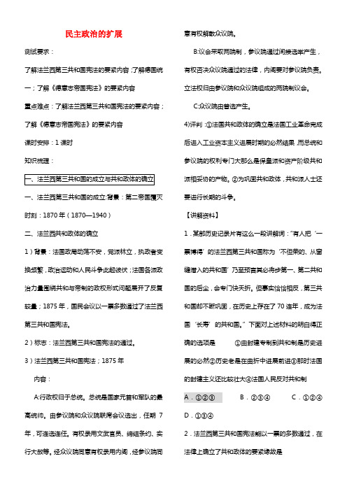 《民主政治的扩展》教案（2）(1)