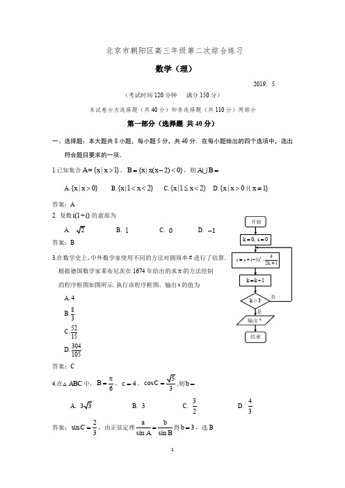 2019朝阳区高三二模小题答案(理科)