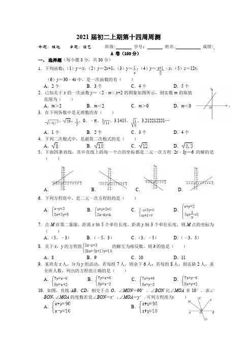七中育才2021届初二上期数学第十四周周测试卷
