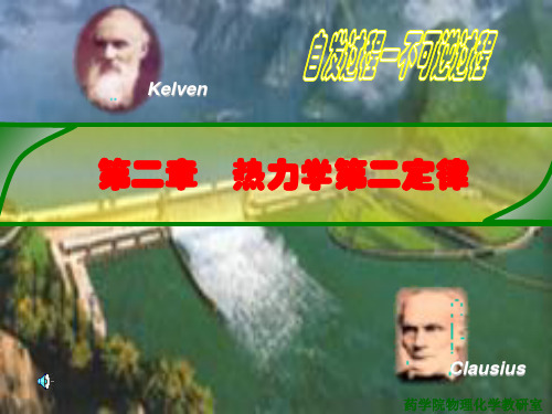 热力学第二定律