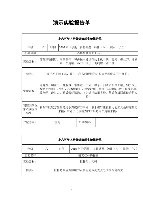 演示实验报告单