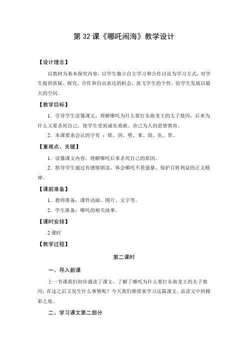 教学设计1：哪吒闹海全省一等奖