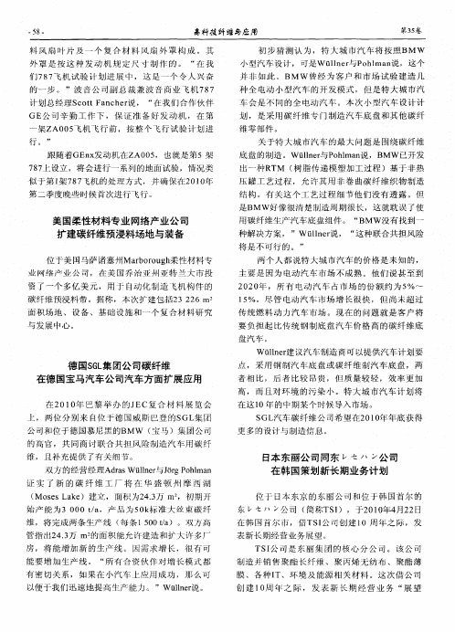 美国柔性材料专业网络产业公司扩建碳纤维预浸料场地与装备