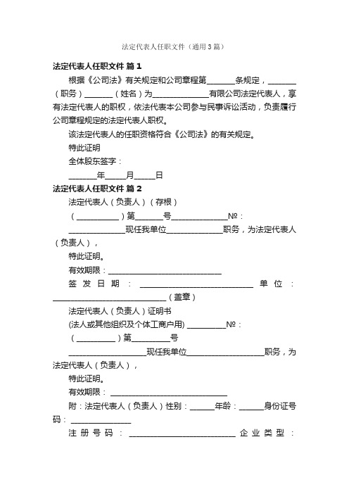 法定代表人任职文件（通用3篇）