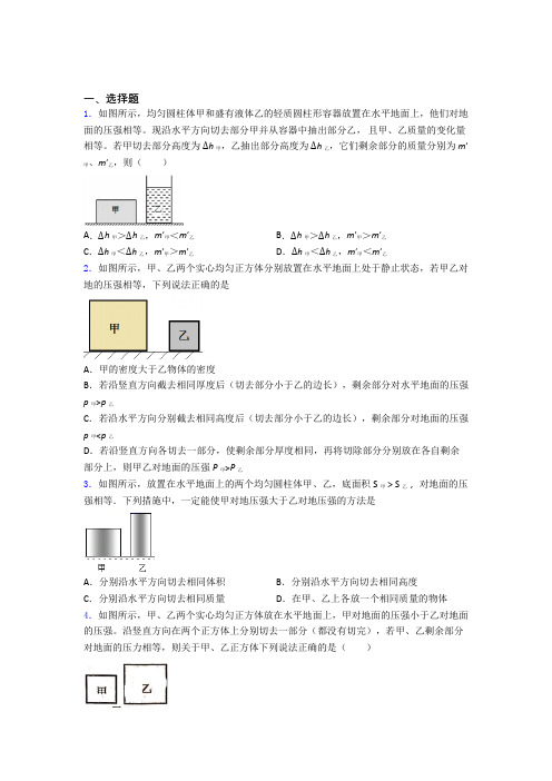 人教版初二物理第二学期第九章 压强单元 期末复习综合模拟测评学能测试试题