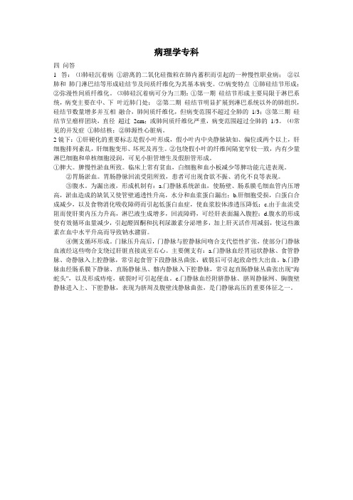 中国医科大学2015年12月期末考试《病理学》(专科)满分标准答案