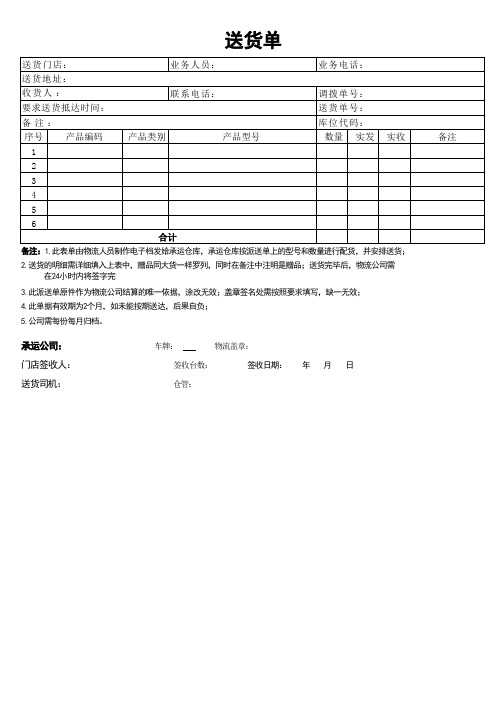 送货单(模板)