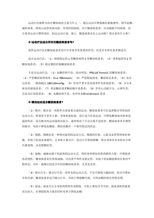 糖尿病患者运动指导