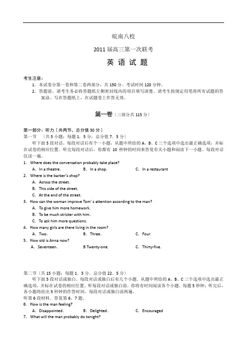 安徽省皖南八校2011届高三第一次联考(英语)doc