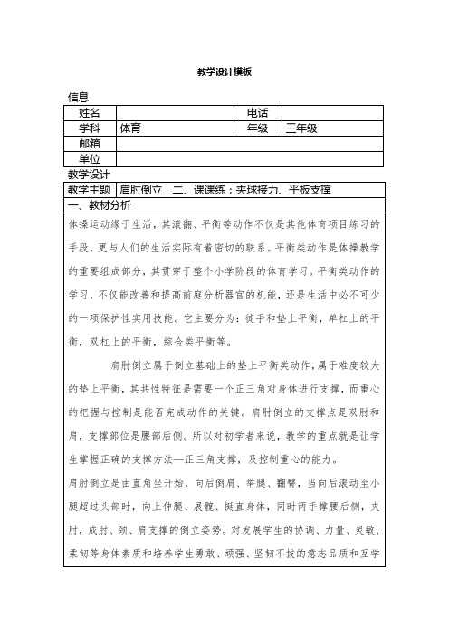 肩肘倒立教学设计-【名师经典教学设计课件】