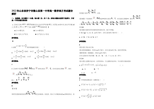 2022年山东省济宁市微山县第一中学高一数学理月考试题含解析