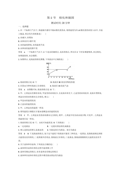 2020届人教版八年级物理上第三章《物态变化》第2节熔化和凝固