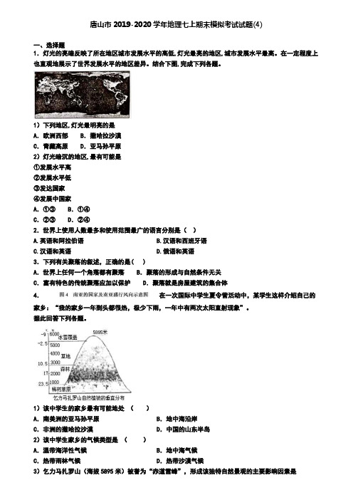 唐山市2019-2020学年地理七上期末模拟考试试题(4)