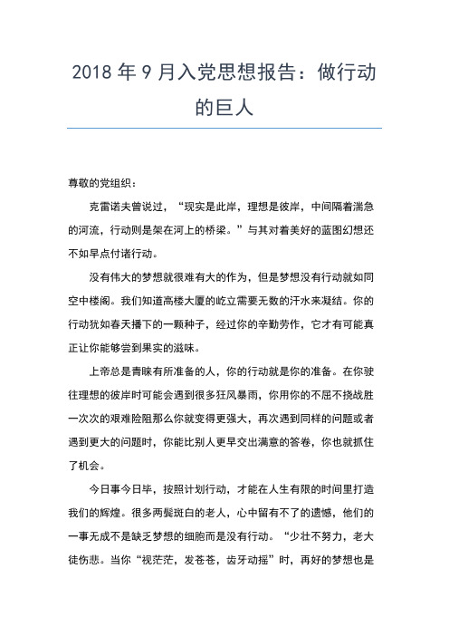 2019年最新入党积极分子7月思想汇报：思想上的升华思想汇报文档【五篇】 (2)