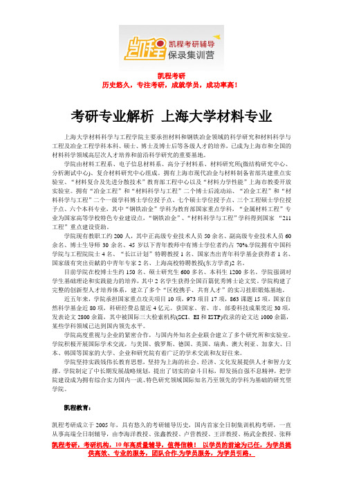 考研专业解析 上海大学材料专业