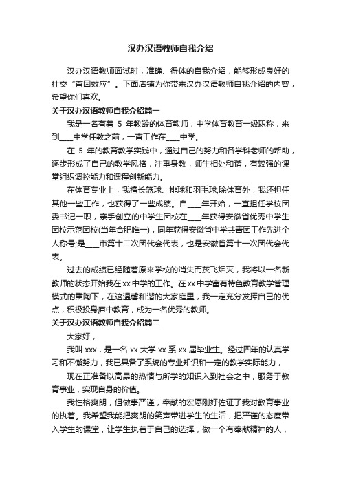 汉办汉语教师自我介绍