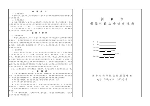 保障性住房申请审批表(经济适用房)