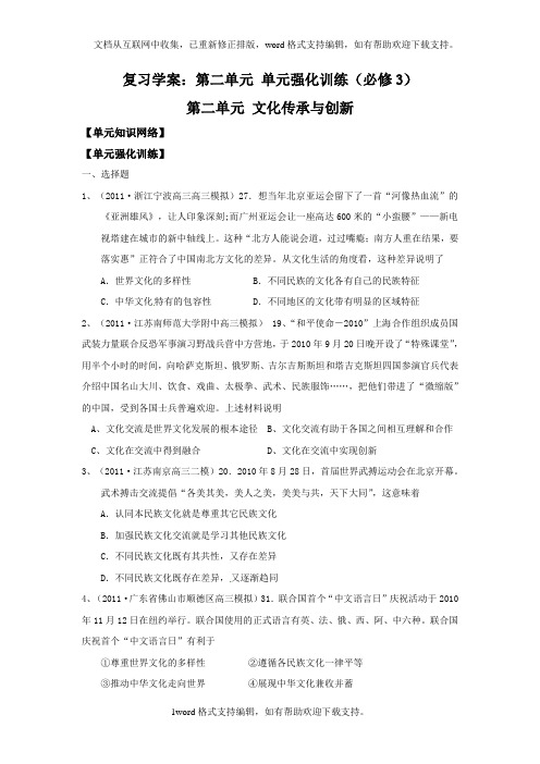 人教版高中政治必修3第二单元word复习学案