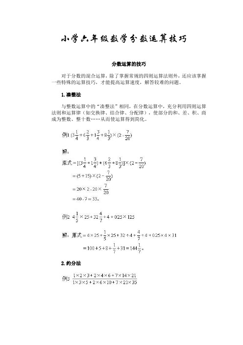 小学六年级数学分数运算技巧