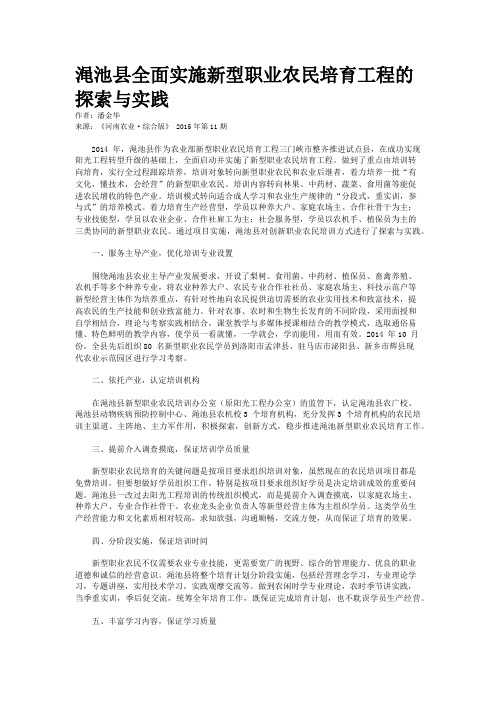 渑池县全面实施新型职业农民培育工程的探索与实践