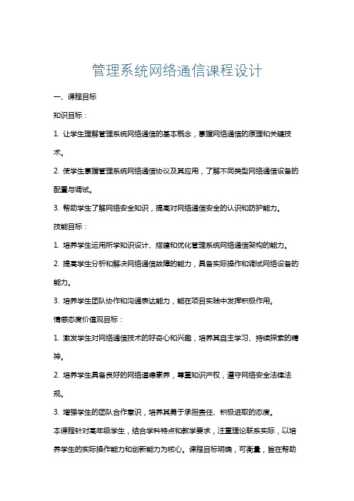 管理系统网络通信课程设计