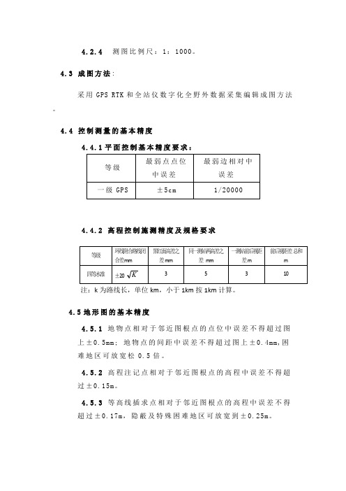 1：1000测图精度及规范