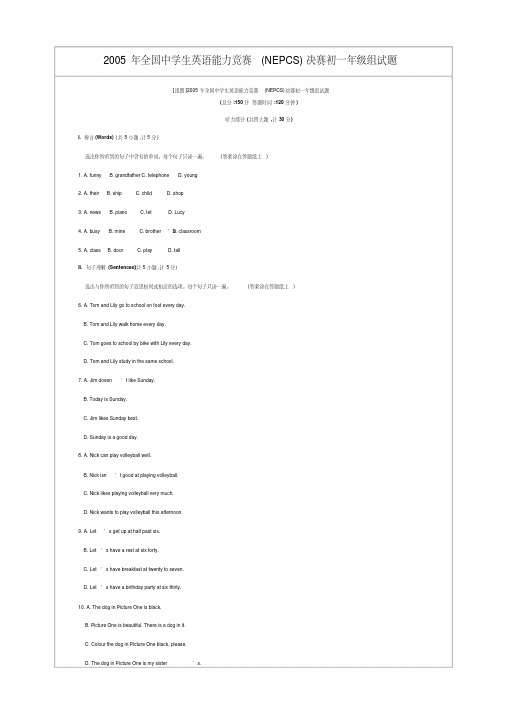 全国中学生英语能力竞赛(NEPCS)决赛初一组试题