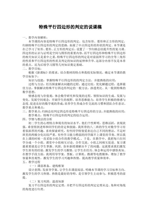 数学人教版八年级下册特殊平行四边形的判定说课稿