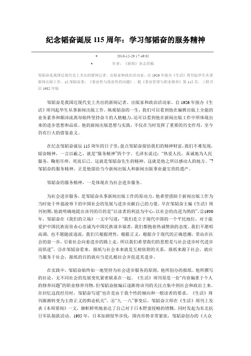 学习邹韬奋的服务精神