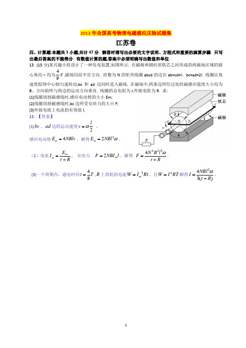 J2012年全国高考物理电磁压轴试题汇编