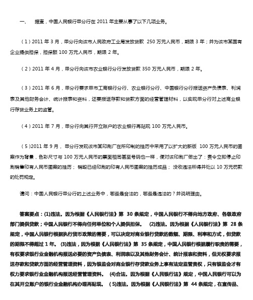 金融法案例分析