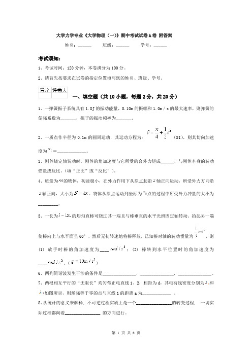 大学力学专业《大学物理(一)》期中考试试卷A卷 附答案