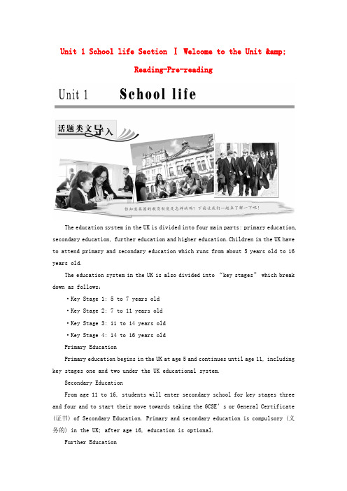 2017-2018学年高中英语 Unit 1 School life Section Ⅰ Welco