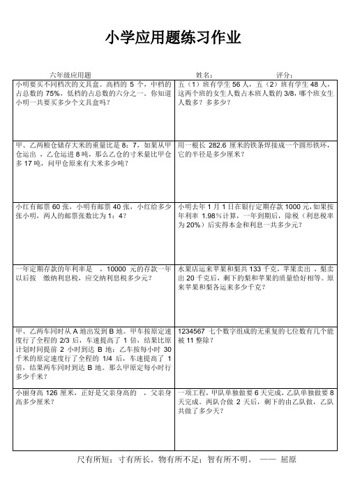 小学六年级数学常态练习I (84)