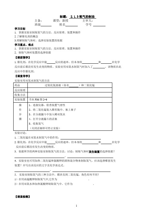 氧气的制法 导学案