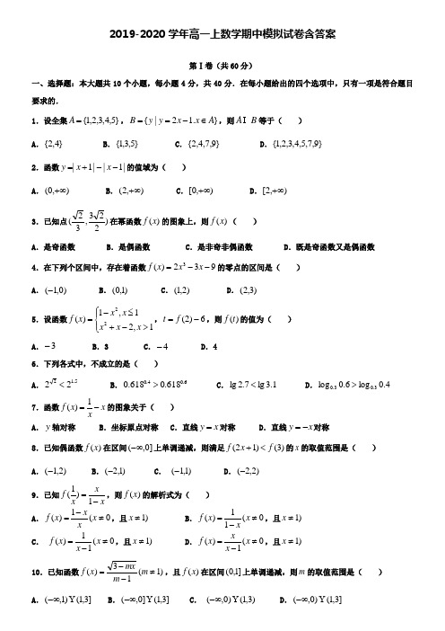 【20套试卷合集】江苏省名校2019-2020学年数学高一上期中模拟试卷含答案