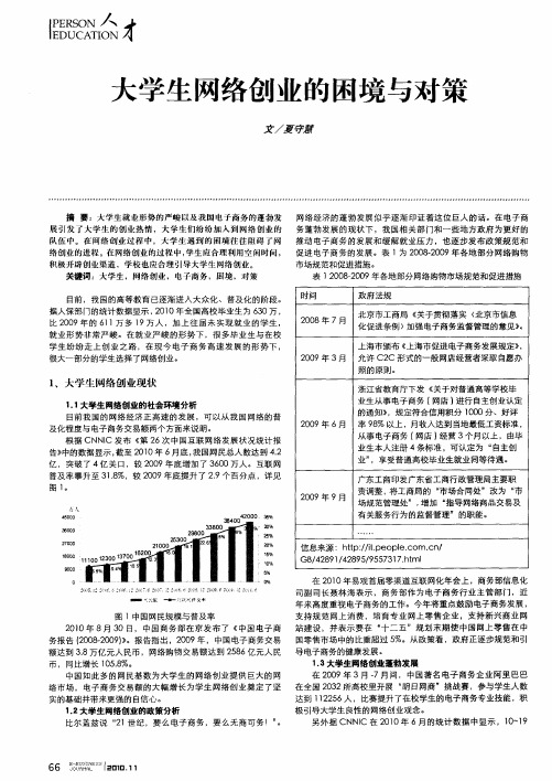 大学生网络创业的困境与对策