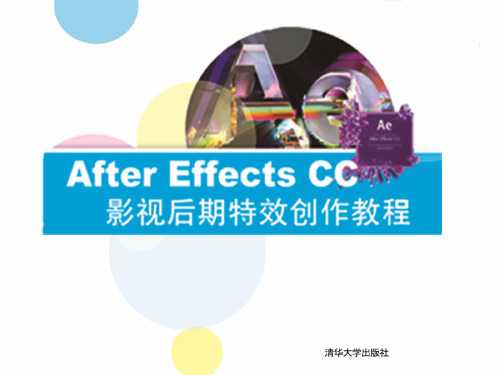 第1章 After Effects CC基础知识