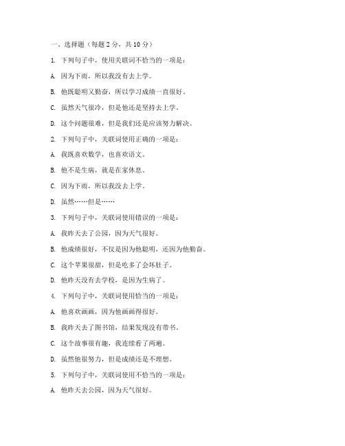 小学五年级语文关联词试卷