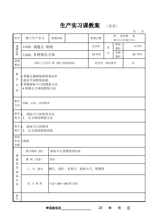 钳工一体化教案之锉削长方体