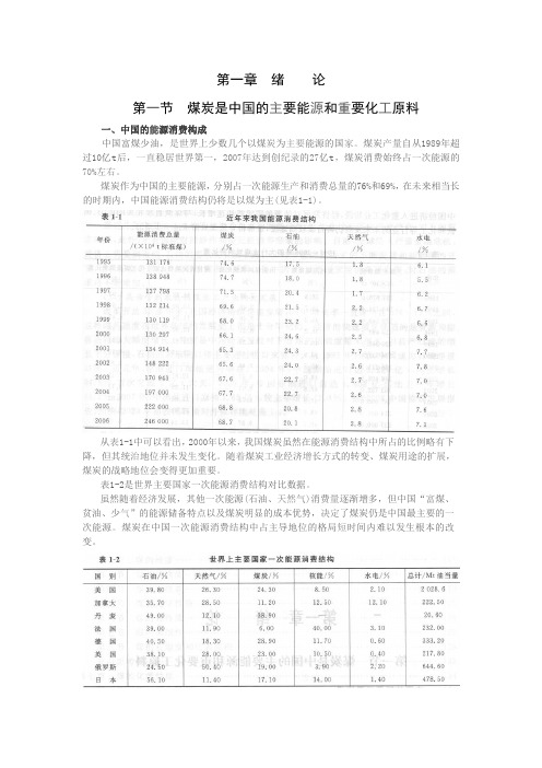 煤化学 第一章  绪论