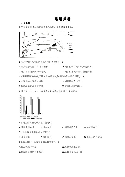 黑龙江省安达市第七中学2019-2020高一三月周测地理试卷