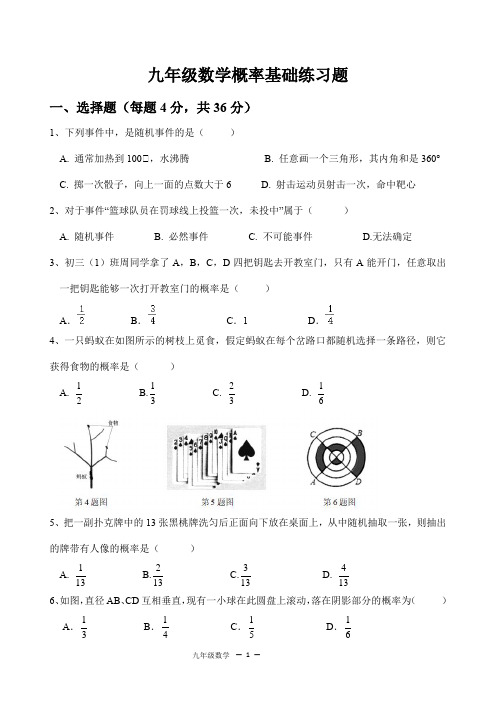 九年级数学概率基础练习题