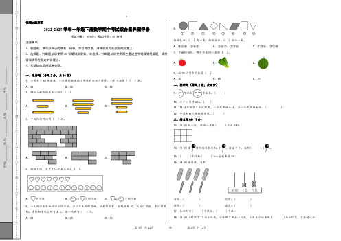 2022-2023学年一年级下册数学期中考试综合素养测评卷(A3版)(人教版)