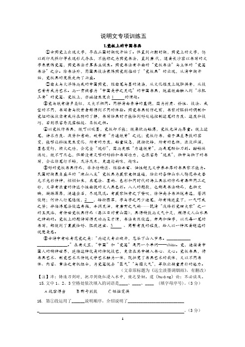 说明文专项训练5