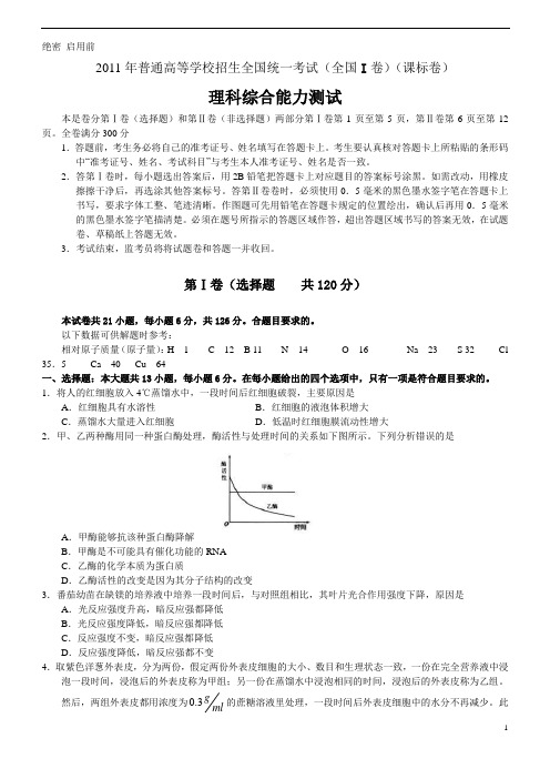 2011年高考试题全国理综新课标卷(答案及解析)